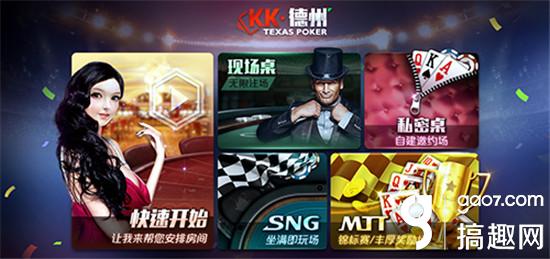 GG德州扑克适应不同对手_KK德州手游_点入游戏