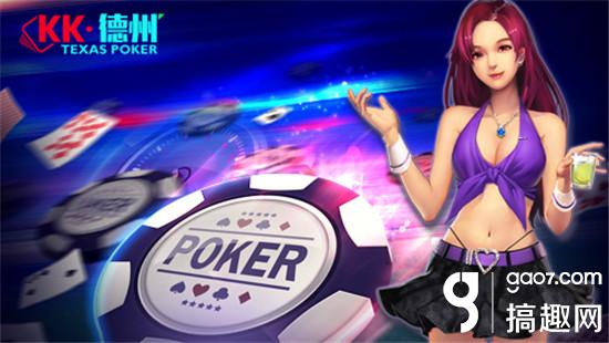 GG德州扑克适应不同对手_KK德州手游_点入游戏