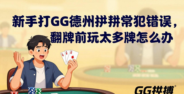 GG德州扑克信息收集_GG德州扑克信息收集_GG德州扑克信息收集